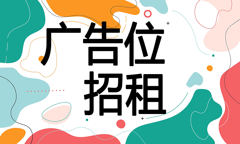 id贷口子广告位